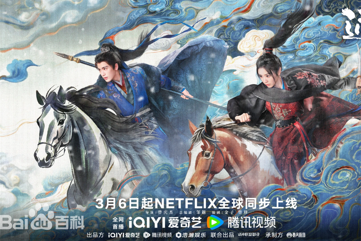 C-Drama Arrives Globally with Pursuit of Jade 